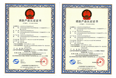 消防证书