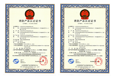 消防证书