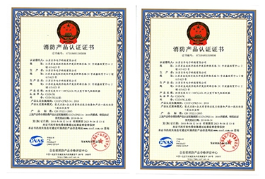 消防证书