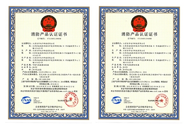 消防证书