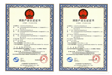 消防证书