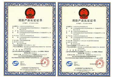 消防证书