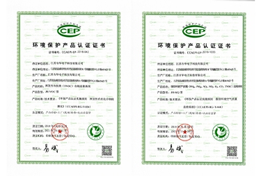 环保认证证书CCEP